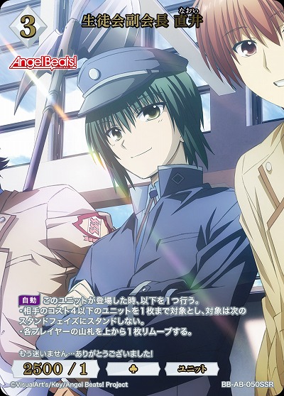 生徒会副会長 直井(SSR) 【BB-AB-050SSR】